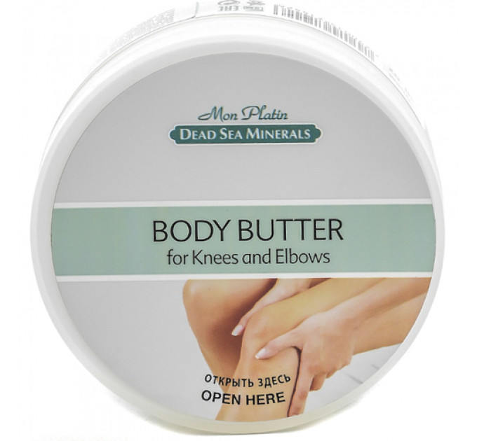 Mon Platin DSM Body Butter for Knees and Elbows смягчающее масло для ухода за кожей коленей и локтей